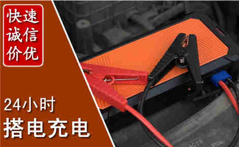 隰县汽车搭电场景与案例
