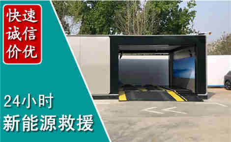 隰县新能源汽车救援场景与案例